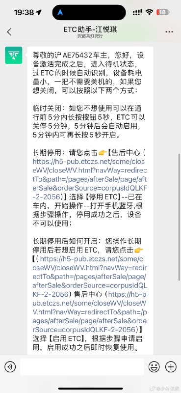 准备把MEGA拖回上海，先关ETC！配图