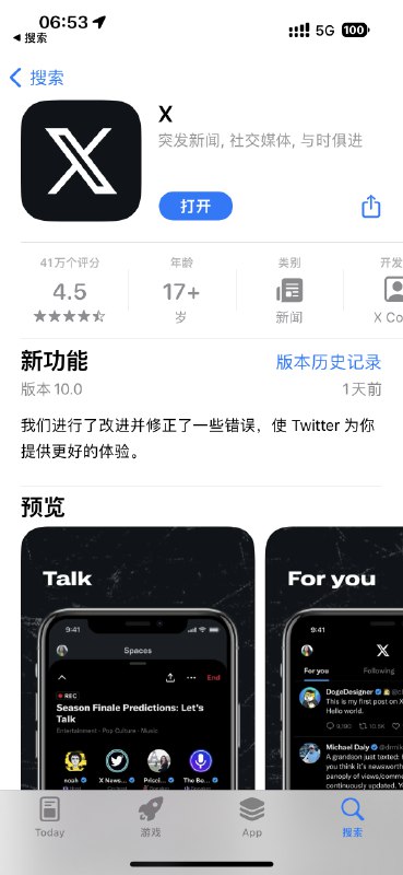 X 正式改名完成，App Store 唯一的单字母应用。配图