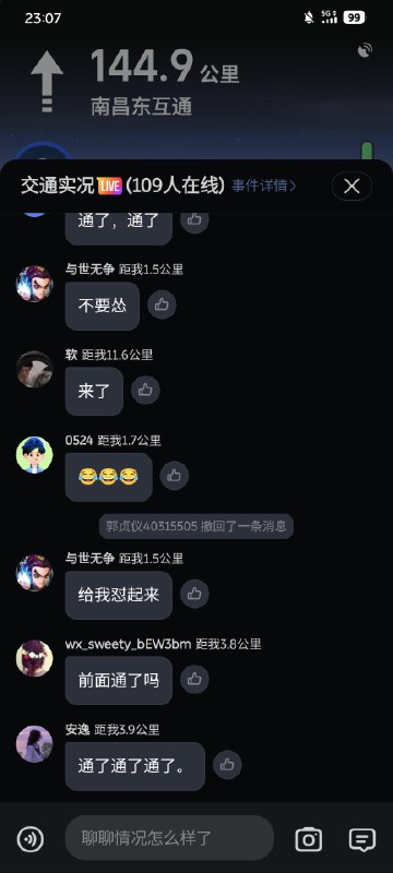 还得是手机版高德地图… 能看网友播报。配图
