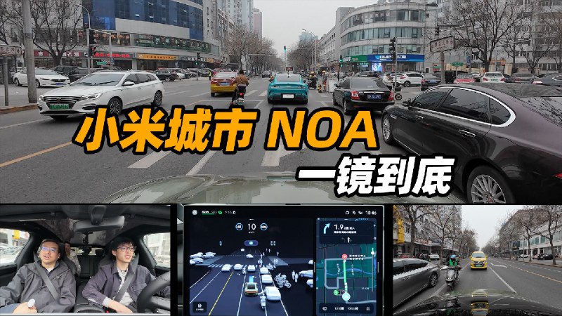 小米 SU7 城市 NOA 你觉得能进第一梯队吗？配图