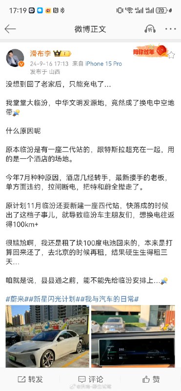 问问洗脚城老板要不要投个换电站？[允悲]配图
