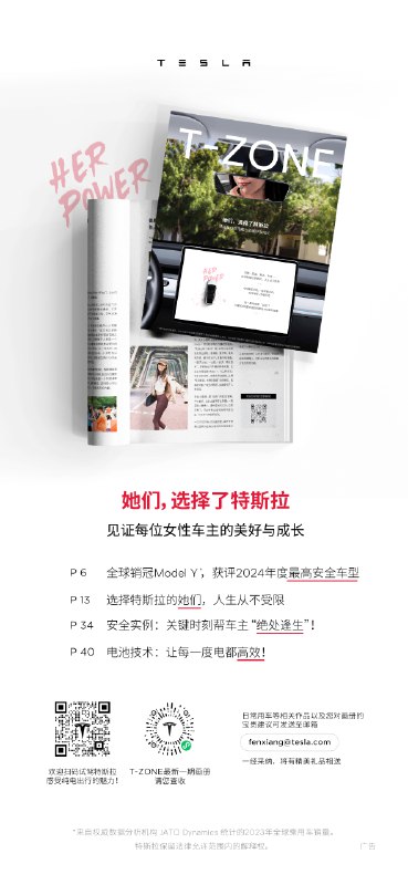 春天来了，和特斯拉一起活力满满[送花花]配图