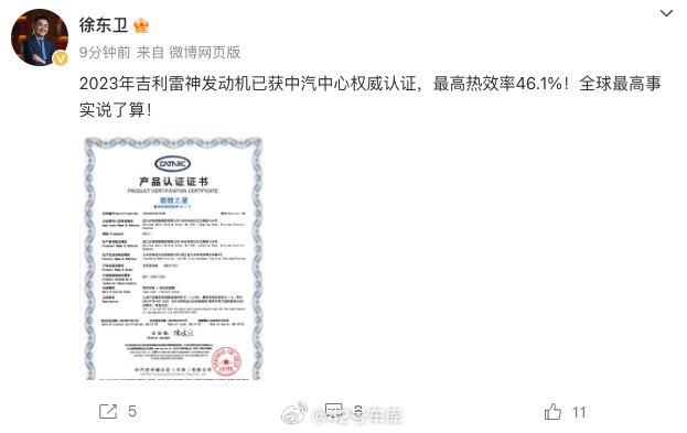 //@不會武功的武功李雲飛:像這種沒量產的，更高熱效率的，我們還有大把，不説而已。[允悲] //@不會武功的武功李雲飛:圖片評論 評論配圖配圖