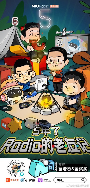 NIO Radio 🎂 该说不说，如果，我是说如果，让你给 NIO Radio 起个新名字，你会叫它什么？我说个俗的：NIO Sound、NIO Beat。配图