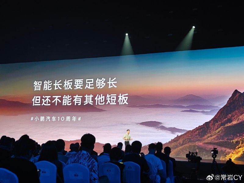 何小鹏：“过去一两年，小鹏重新走了从1到2的过程……我相信从今晚开始，小鹏会重新向上，行稳致远。”配图