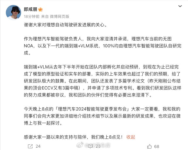 理想自动驾驶负责人郎咸朋：承诺理想汽车当前的无图 NOA，以及下一代的端到端 + VLM 系统，100% 均由理想汽车智能驾驶团队自研完成。配图