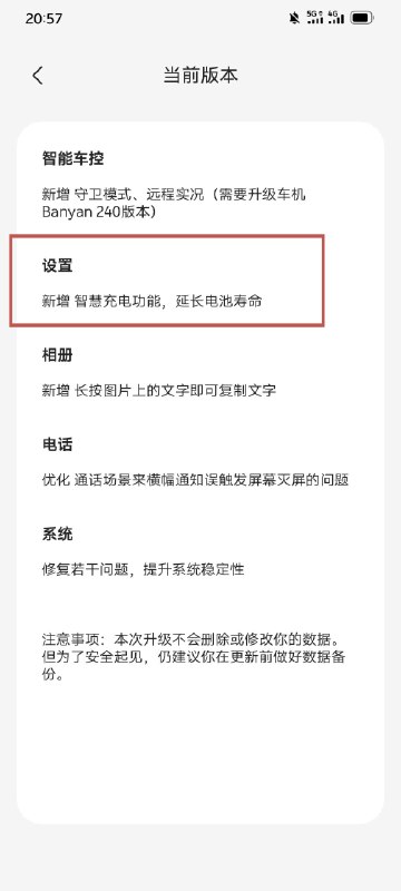 哈哈，NIO Phone 更新了“延長電池壽命”，這是跟它那個長壽命電池戰略呼應上了。配圖