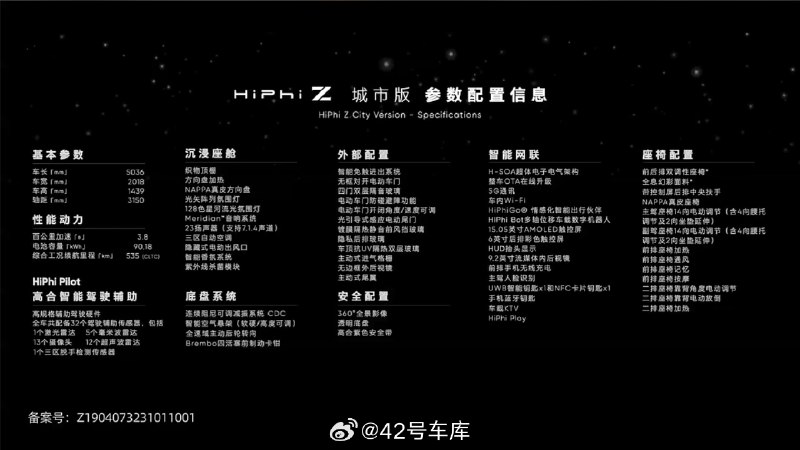 高合 HiPhi Z 城市版配置一览👇🏻。配图