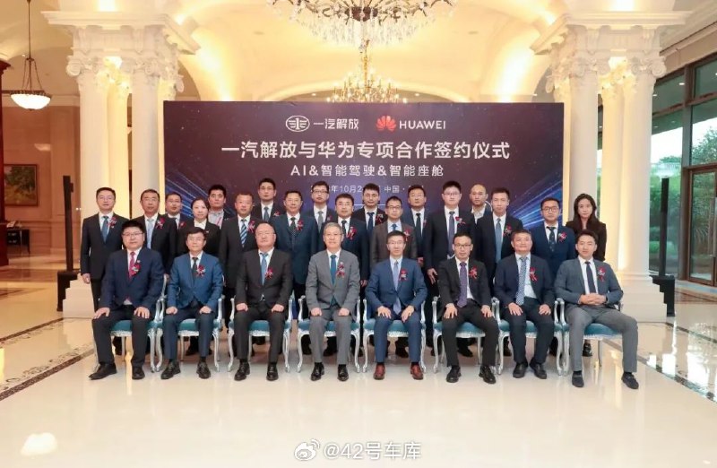 圍繞 AI、智能駕駛及智能座艙，一汽解放與華為簽署全面深化合作協議。配圖