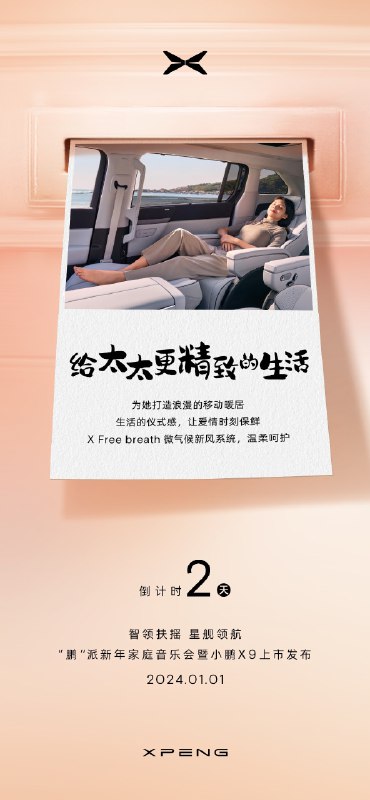 小鹏 X9 即将正式到来！会有比预售价更惊喜的价格么？配图