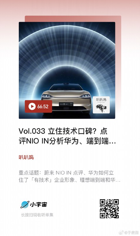 #智能电动汽车月度点评# 2024.07 播客第 02 集：配图