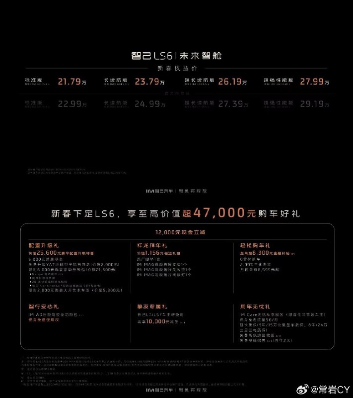 真没想到，智己LS6本来已经卖得不错了，居然还有新春促销。配图