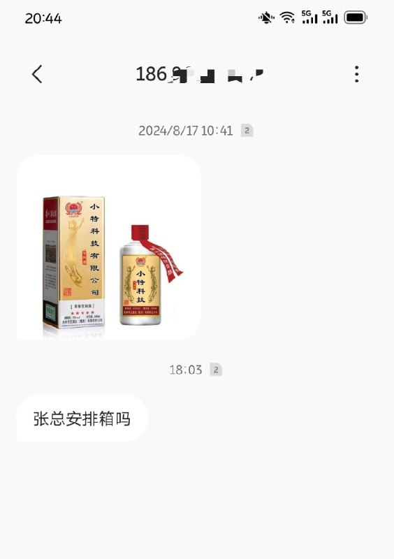 经常会收到这种推销酒的短信，这玩意儿受众是谁呢，真有人买这种东西么？配图