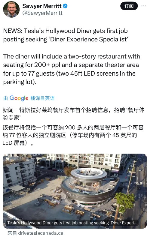 特斯拉好莱坞餐厅要招人了！餐厅体验专家！配图