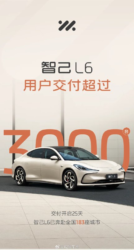智己 L6 交付超 3,000 了。配图