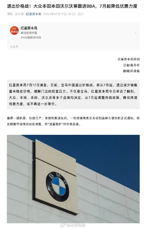 #多家传统车企退出价格战#配图