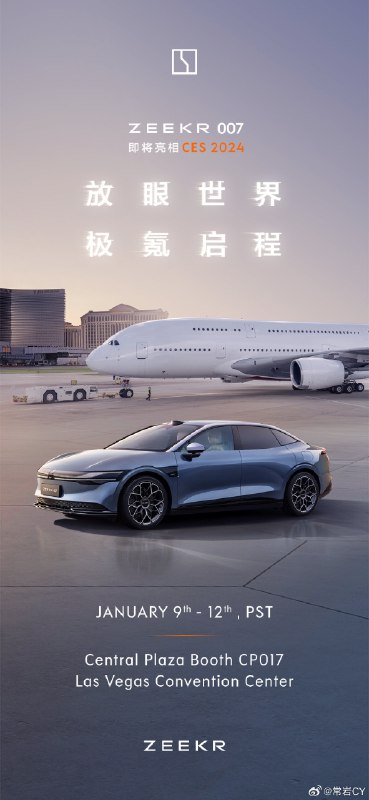 极氪官宣携007参加CES，老外这会要第一次超快节奏见识中国新势力了。配图