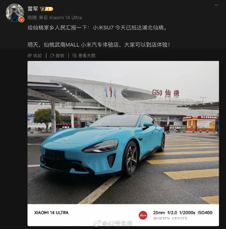 雷军刚刚发微博称，小米 SU7 今天已抵达家乡湖北仙桃。配图