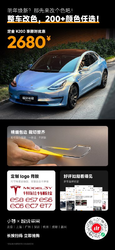 近期打算改色的朋友们，超级车间冰点促销不要错过！2680即可拿下，颜色任选～！配图