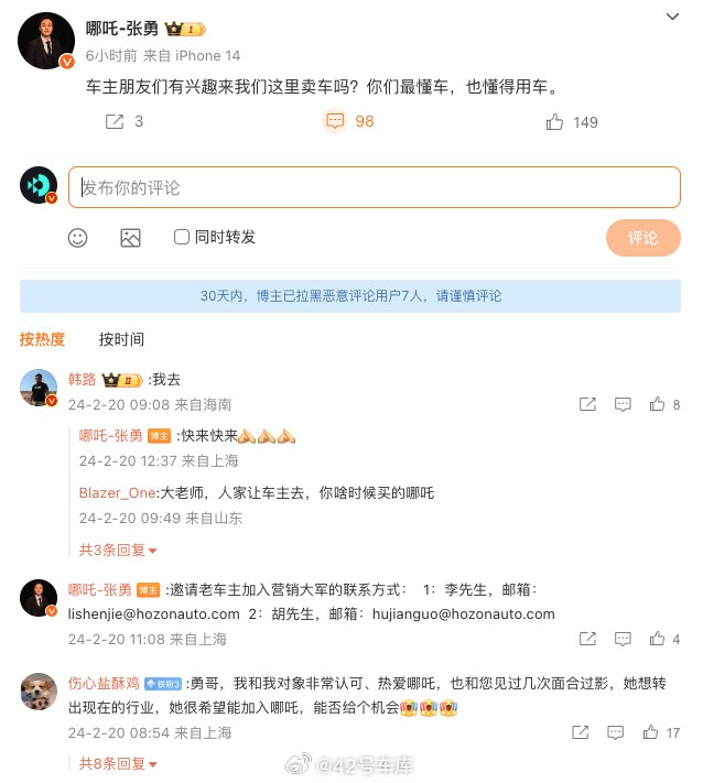 哪吒汽车开始邀请车主加入卖车了。配图