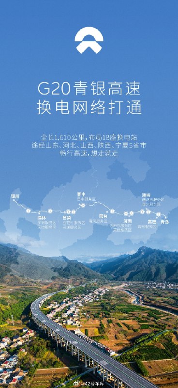 蔚来宣布打通 G20 青银、G40 沪陕高速换电网络。配图