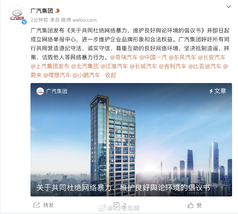 刚刚，广汽集团宣布成立网络举报中心，最高奖励 100 万元。配图