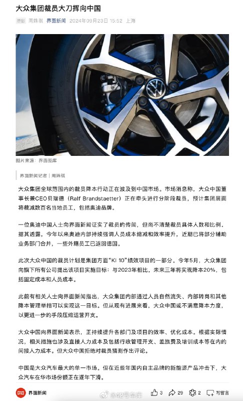 #大众中国裁员#配图