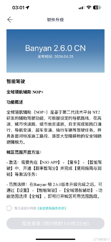 3 点钟被误定的闹钟吵醒了，正巧蔚来的城区辅助驾驶也来了……OTA 一下继续睡……配图