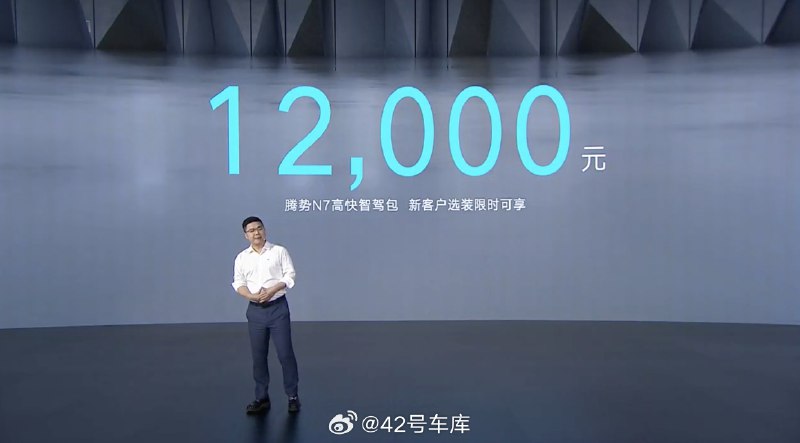 腾势 N7「高快智驾包」价格是 1.5 万元——限时价格为 1.2 万元。配图