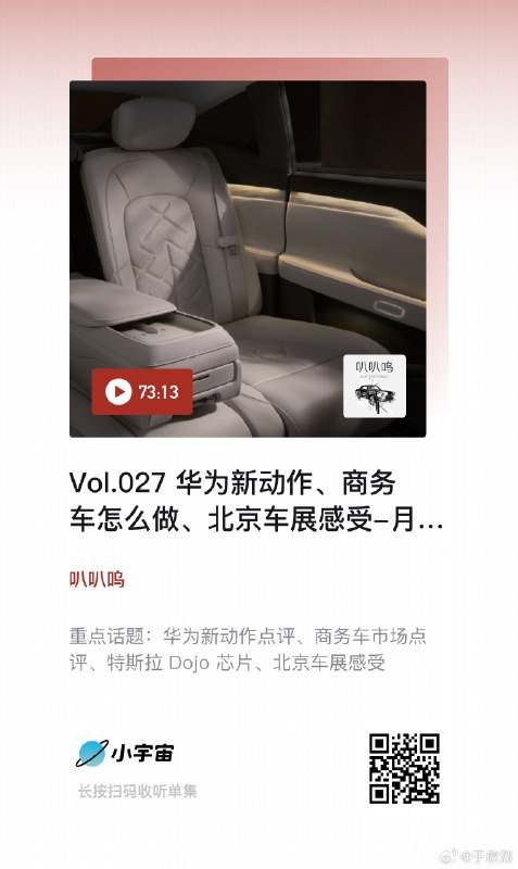 #智能电动汽车月度点评# 2024.04 期第 二 集播客更新：配图