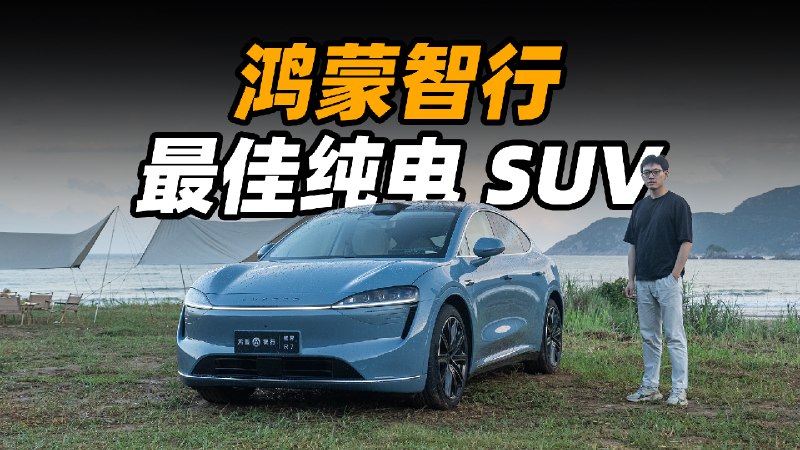如果你在意质感大于价格，不要错过智界 R7配图