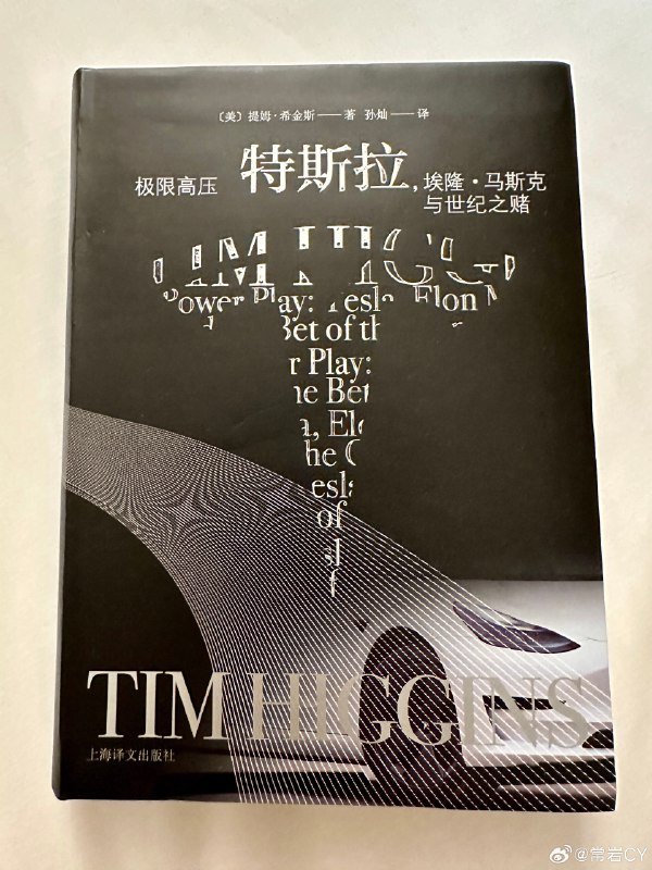 我知道你们明天会被《马斯克传》刷屏，因此今天赶紧来五星级推荐一本书。配图
