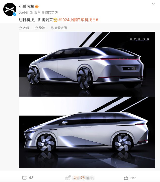 小鵬汽車曝光了小鵬 X9 的設計圖，並且配備的話題標籤是#1024小鵬汽車科技日#。配圖
