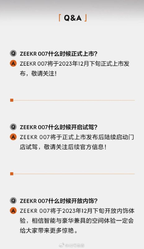 极氪就极氪 007 的一些问题做了解答。配图