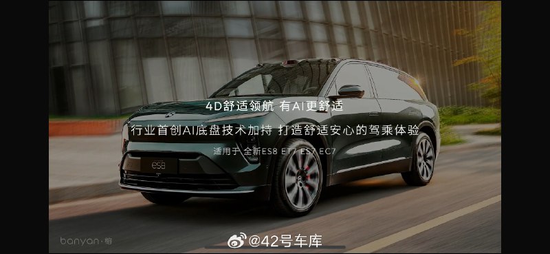 大家等了很久的 4D 底盘也终于来了，配合的功能叫做「舒适领航」配图