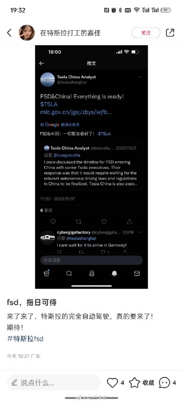 所以，特斯拉 FSD 真的要入华了？配图