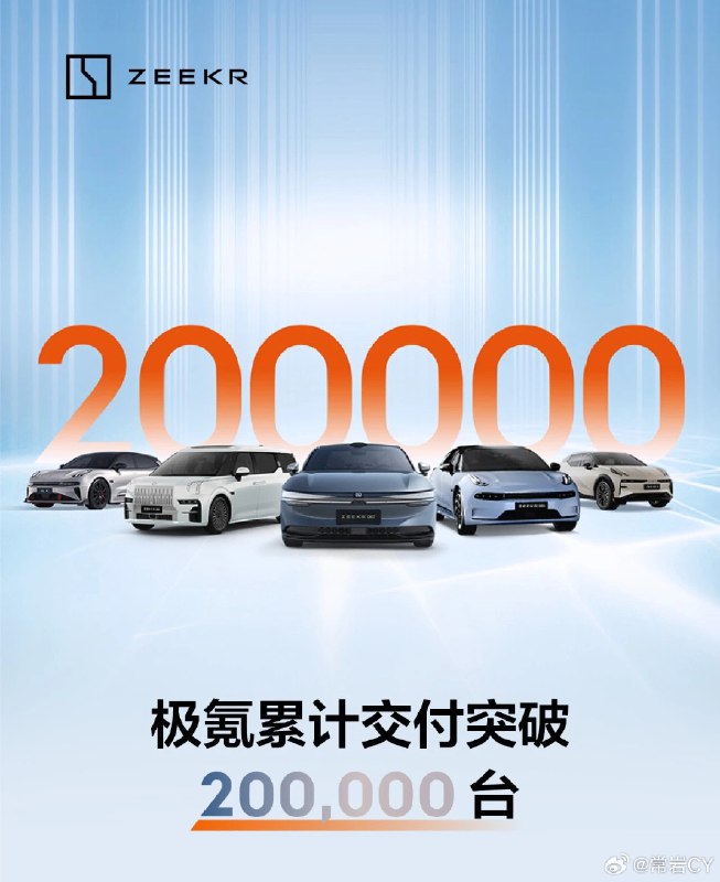 历时26个月，极氪交付量突破20万台。配图
