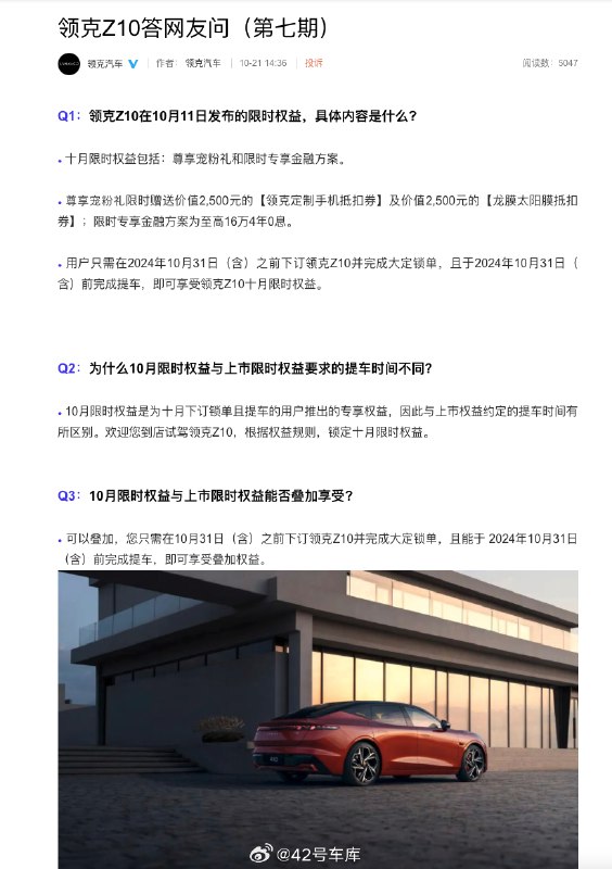领克 Z10 发布了第七期答网友问，其中提到了领克 Z10 STARBUFF 的电竞配置。配图