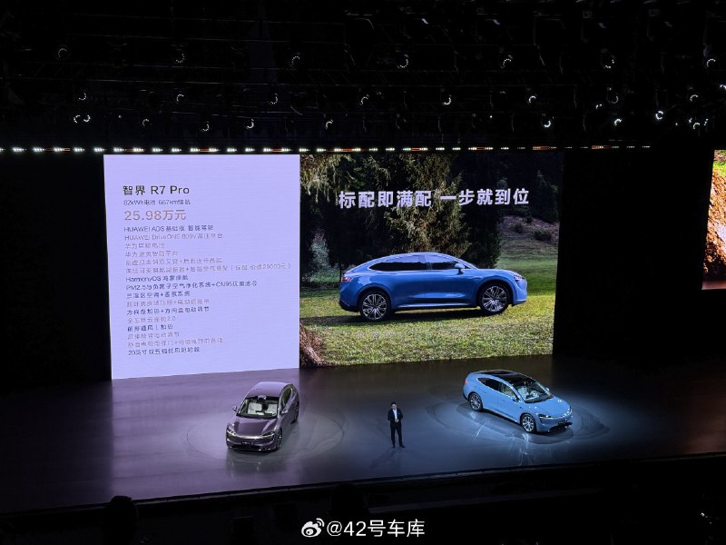 智界 R7 售价发布，25.98 万元起。余承东：一辆车亏 3 万多块钱。配图