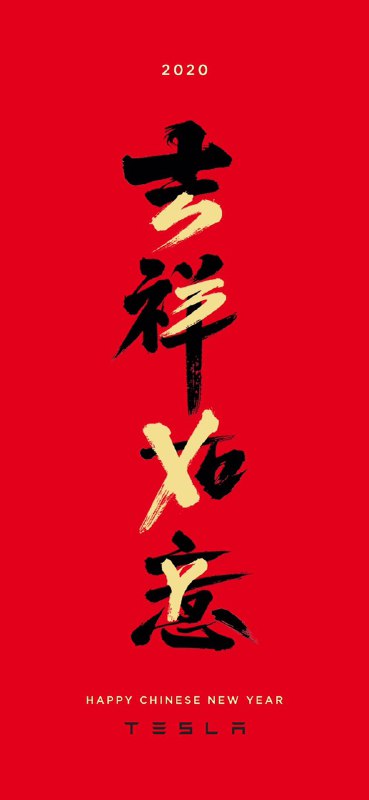 新年快乐🎆🎉🎊🍾️配图