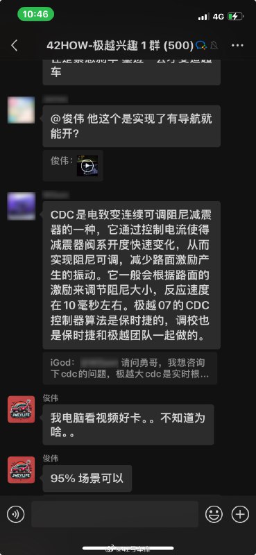 我们极越的兴趣群今晚有点热闹，还有极越 07 底盘的独家解读🧐配图