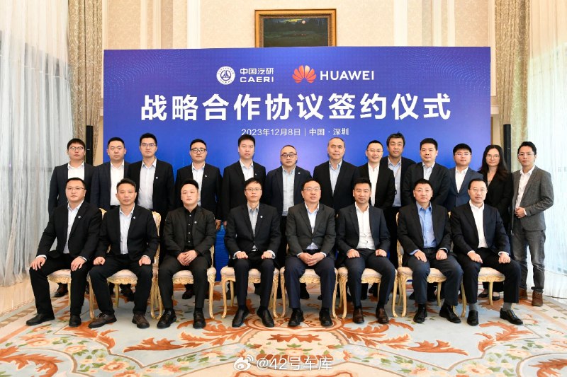 中国汽研与华为达成合作，推进汽车技术国产化替代。配图