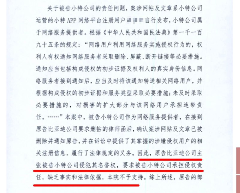 @比亚迪 起诉我的事儿，判下来了！配图