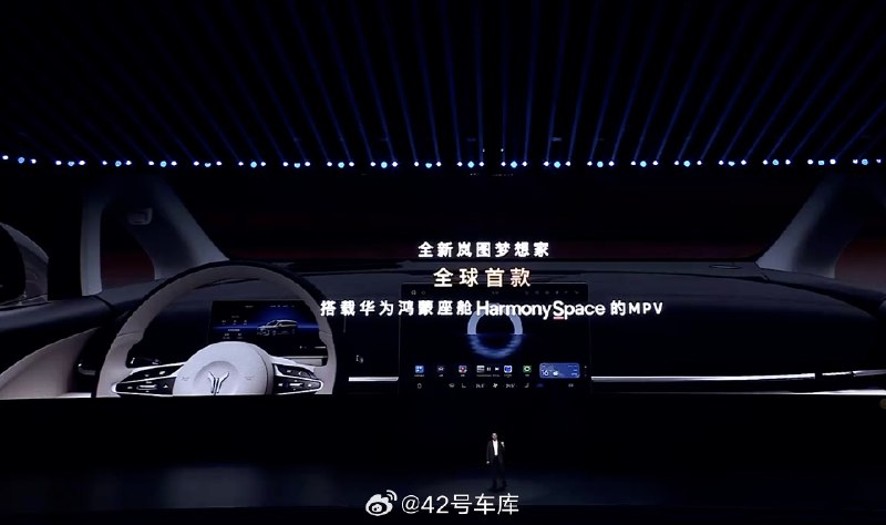今晚上市的全新岚图梦想家是全球首款搭载华为鸿蒙座舱 Harmony Space 的 MPV。配图