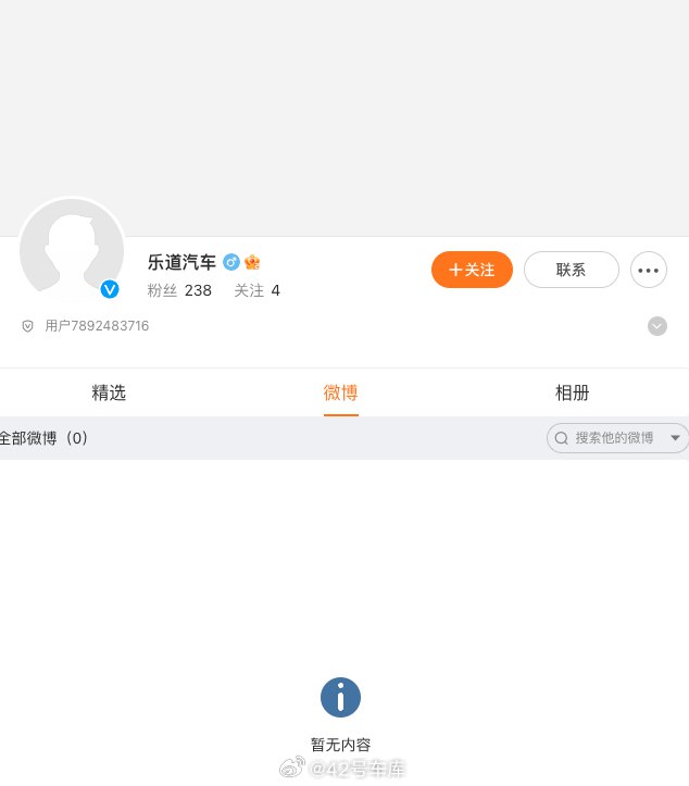 蔚來樂道汽車的官微已開。配圖