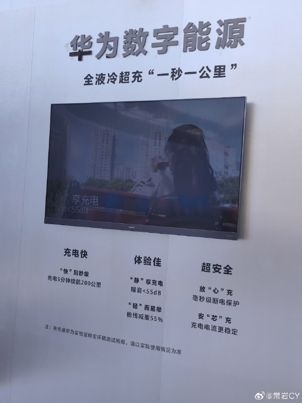 智界S7的发布会快开始了，华为也喊出了液冷超充“一秒一公里”的补能效率。配图