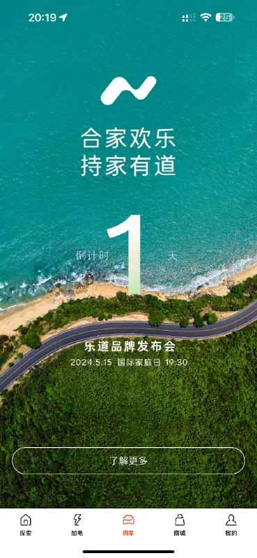 就明天了，#乐道l60#配图