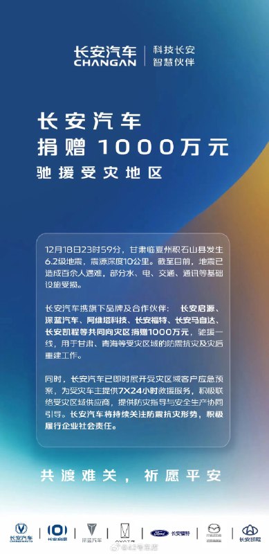长安汽车捐赠 1,000 万元驰援受灾地区。配图