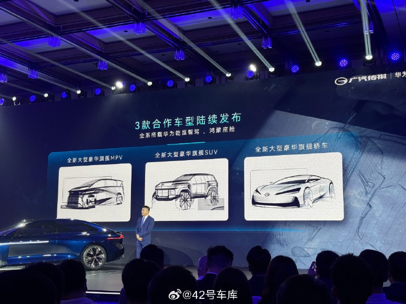 传祺与华为合作的三款车型将陆续发布，MPV、SUV、轿车各一辆，鸿蒙座舱和 ADS 3.0 没跑了配图