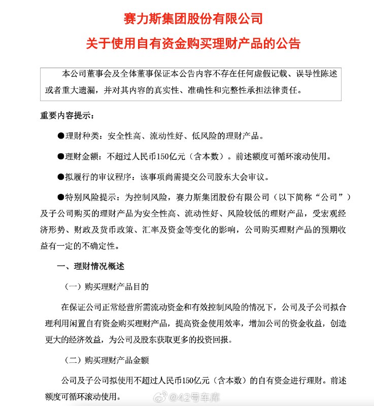 赛力斯久违的涨停，股价再次破百。别忘了它可是今年一季度才开始盈利啊[666]查看图片配图